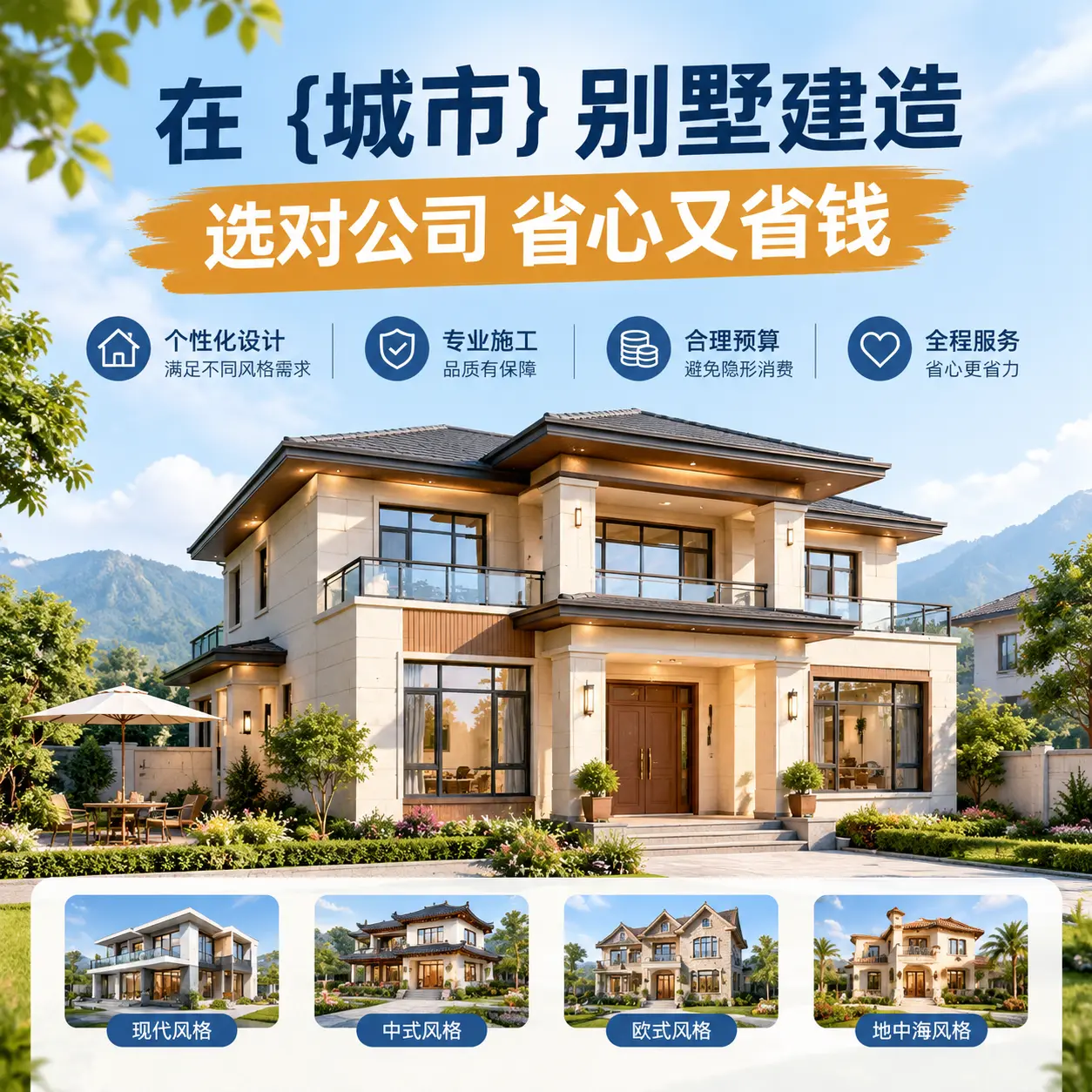 在 普定 别墅建造,选对公司省心又省钱