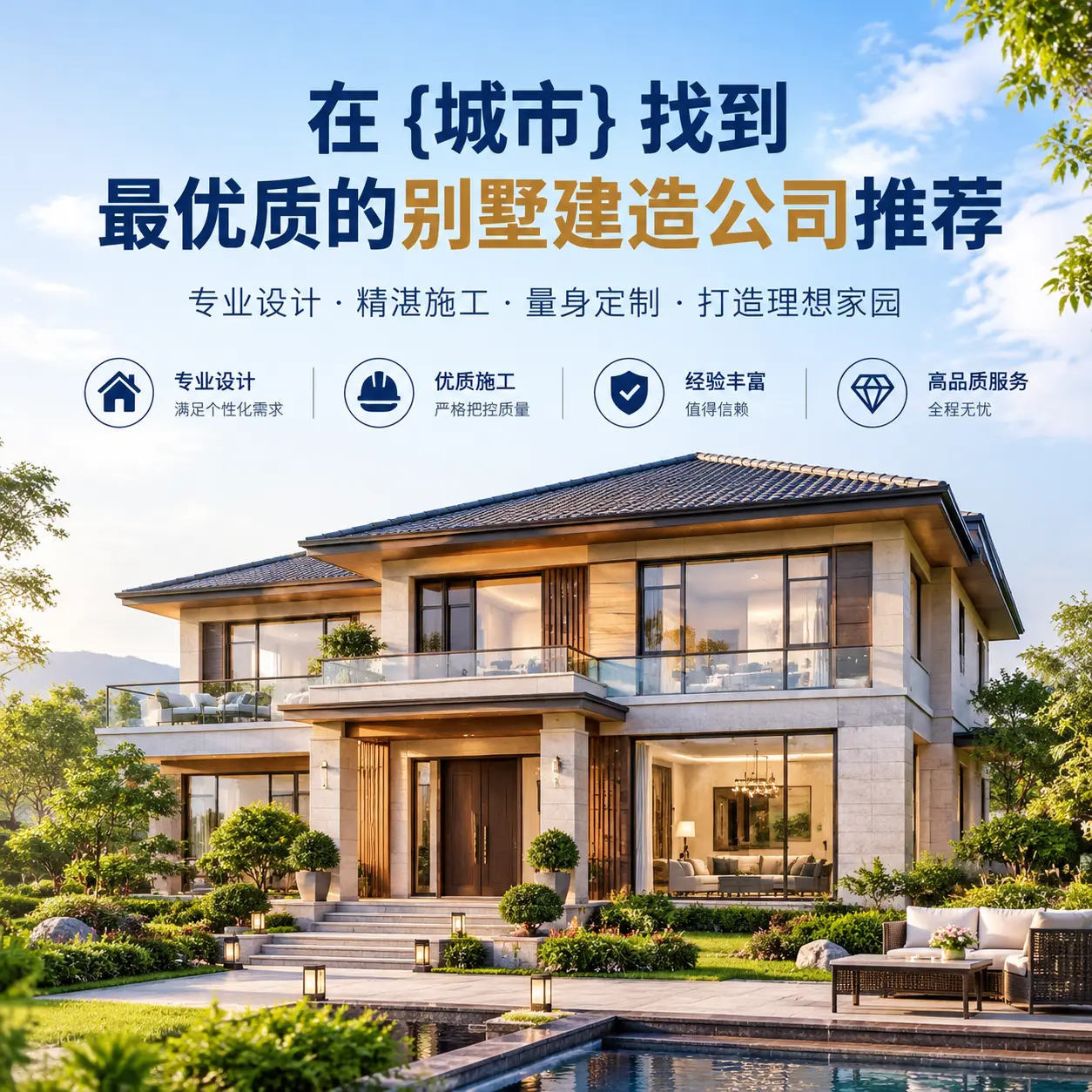 在 普定 找到最优质的别墅建造公司推荐